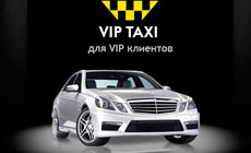VIP услуга такси