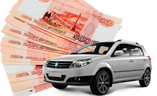 Как выгодно сдать машину в автоломбард?