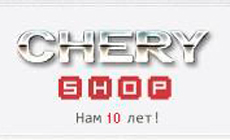 Где приобрести запчасти для автомобиля Chery Tiggo высокого качества?