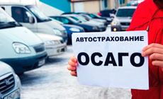 Страховка ОСАГО что это?