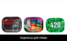 Подносы для травы