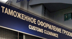 Профессиональная помощь в таможенном оформлении грузов